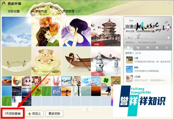 qq怎么换肤？