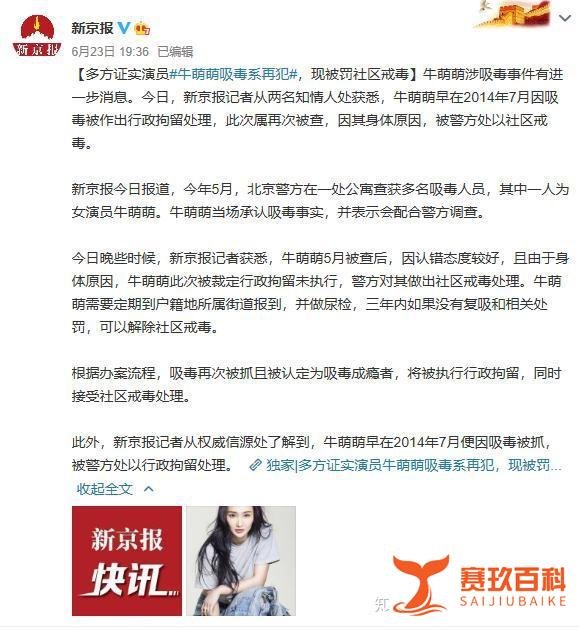 牛萌萌开直播否认吸毒，彻底激怒爆料官媒，连发三篇报道锤她到底