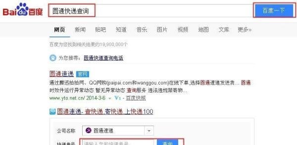 圆通快递如何查询