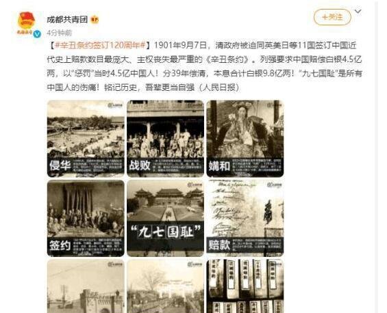 辛丑条约签订120周年 这是咋情况？