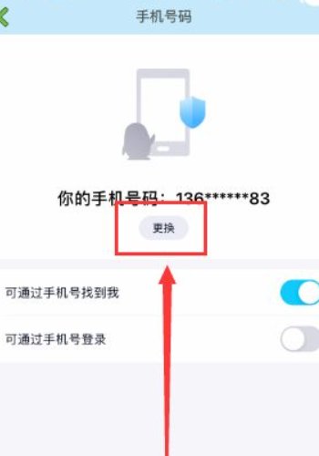 强制修改qq密保手机