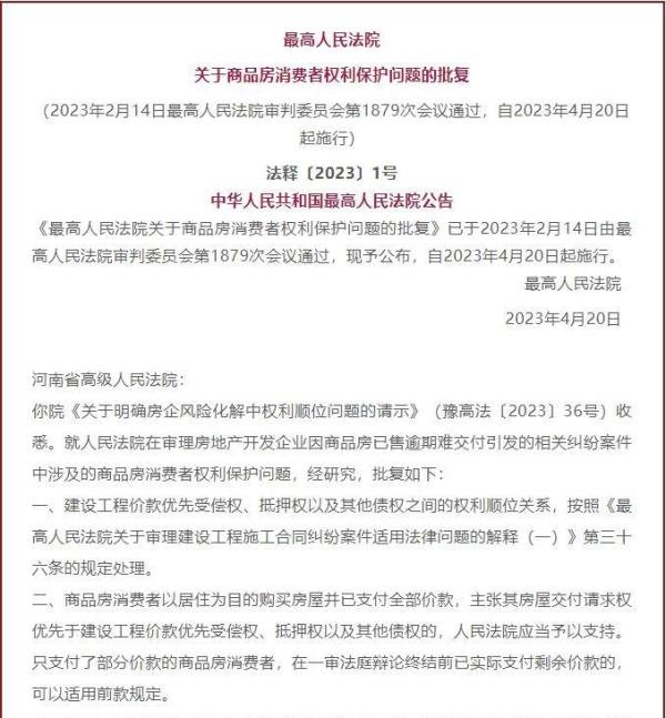 重磅！最高法明确批复：支持烂尾楼业主退款！