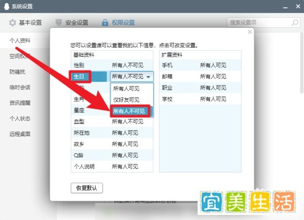 QQ怎么设置隐藏生日