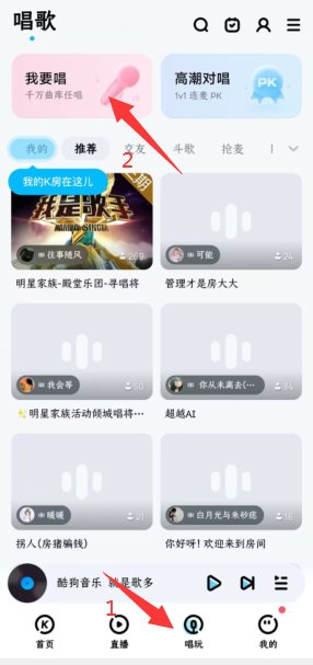 酷狗k歌怎么玩的？