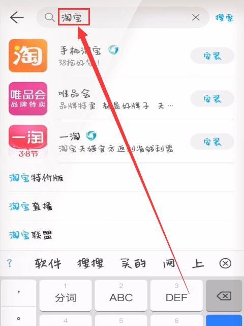手机怎样下载淘宝