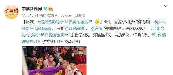 这张4人合影等于15枚奥运金牌 网友围观“含金量”最高照片：太不一样