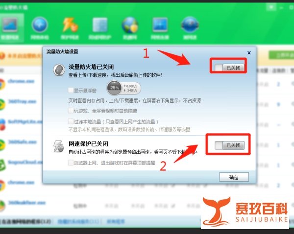 360加速球怎么彻底关闭？
