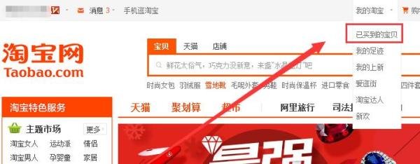 淘宝网怎么退换货