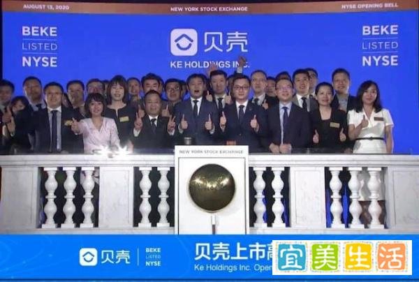 首日大涨90%，市值超400亿美元！连亏三年后，贝壳找房赴美上市