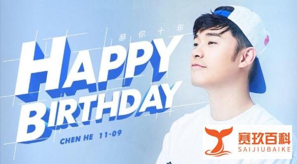 陈赫生日邓超鹿晗为其庆生登上微博热搜,生日宴沫子频繁引发陈赫吐槽!