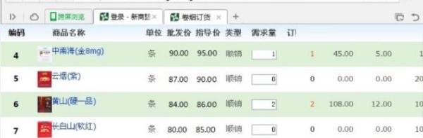 新商联盟网上手机订烟步骤？