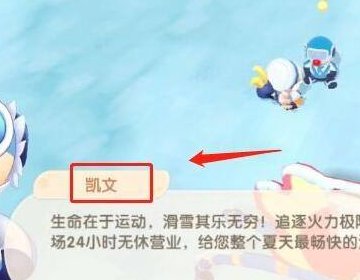 《摩尔庄园》怎么找凯文拿冲浪板?