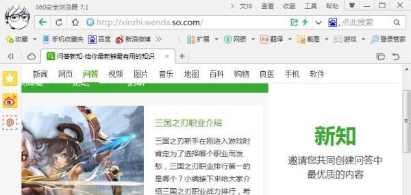 怎么使用360问答新知(详细版)