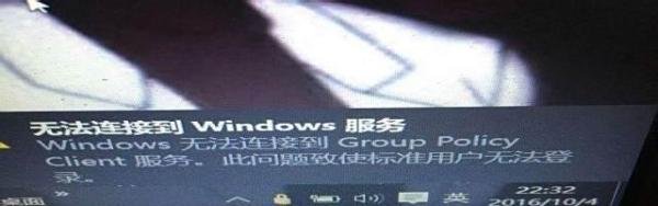 grouppolicyclient服务未登录拒绝访问怎么办