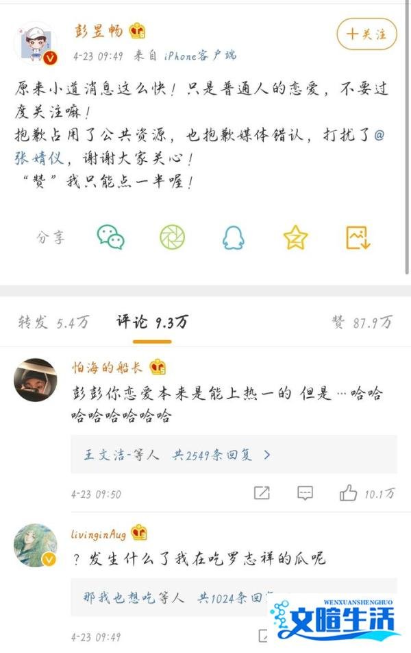 大龄男青年彭昱畅终于脱单了！但女友并不是张婧仪哦