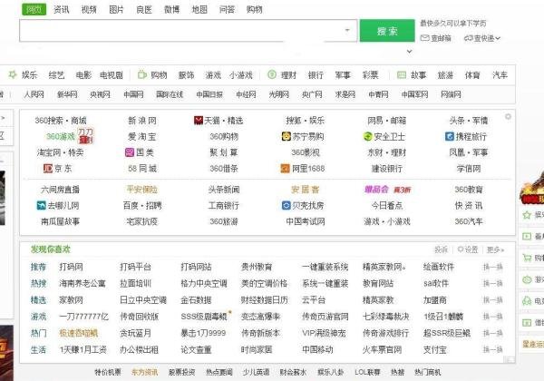 如何在360浏览器首页换肤