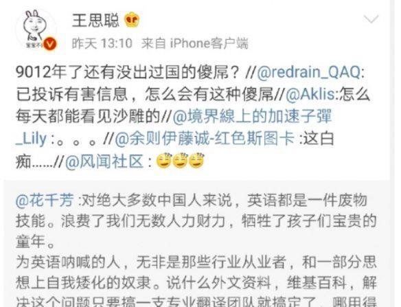 花千芳王思聪学英语是什么梗-王思聪怼花千芳微博删博