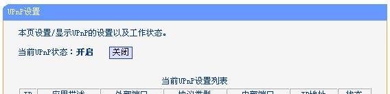 upnp设置,小编教你如何打开或关闭upnp及好坏处分析