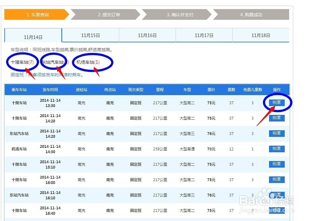 成都汽车票网上订票步骤 四川网购汽车票方法