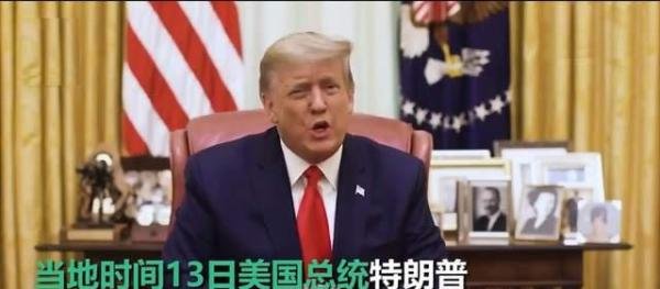 特朗普将为自己举办告别仪式 该走的还是要走了