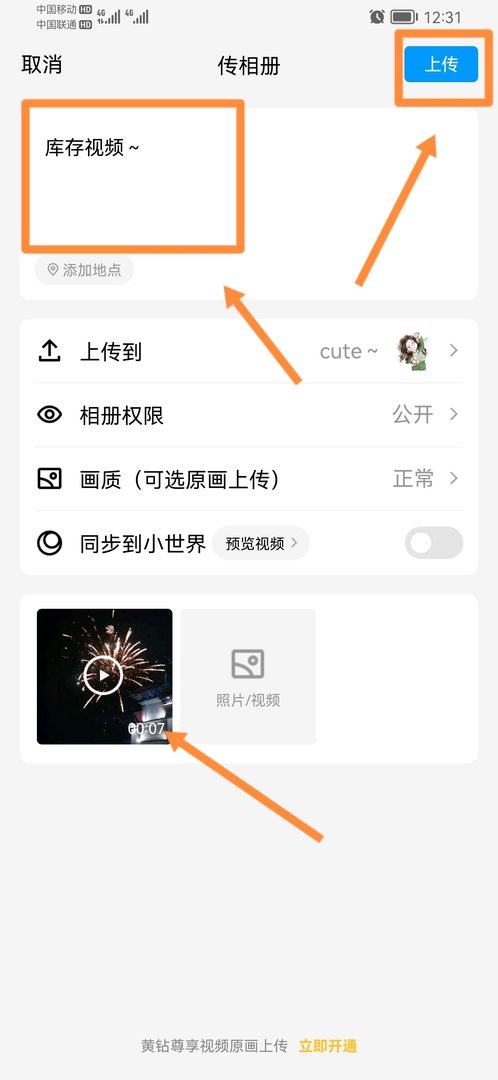 如何将手机里面视频上传到qq空间?