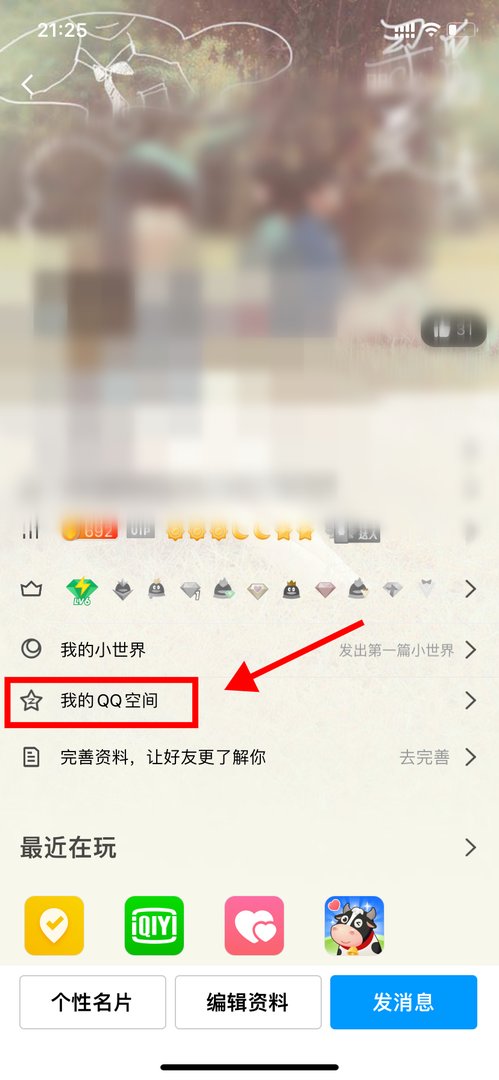 QQ空间照片隐藏了怎么弄出来?