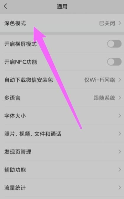 微信主界面的白色咋换