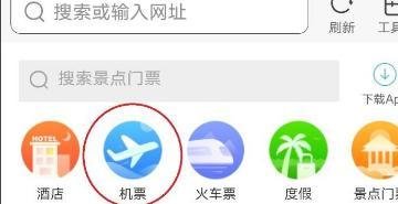 去哪儿网机票特价机票查询预订？