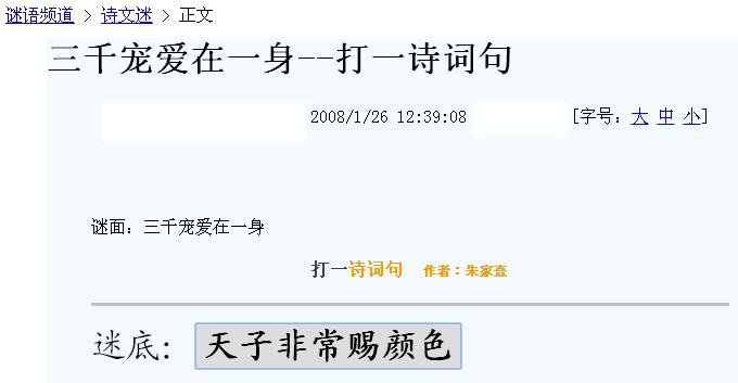 谜语大全:三千宠爱在一身