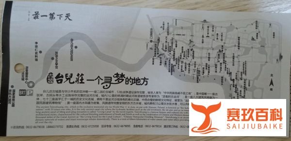 台儿庄古城门票预定步骤