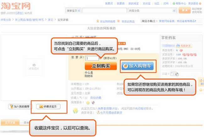 淘宝网里的立即购买和加入购物车有什么区别