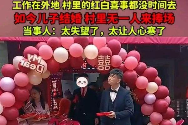 男子结婚村里无人来捧场