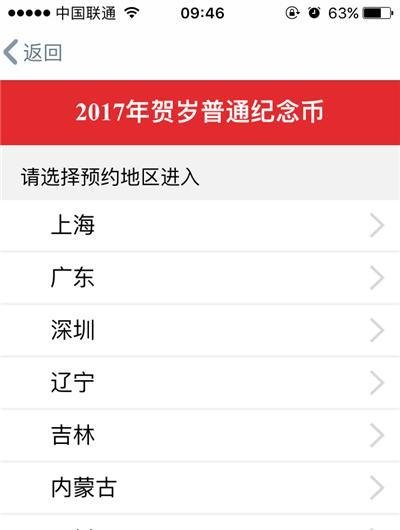 2017年鸡年纪念币怎么预约--工商银行