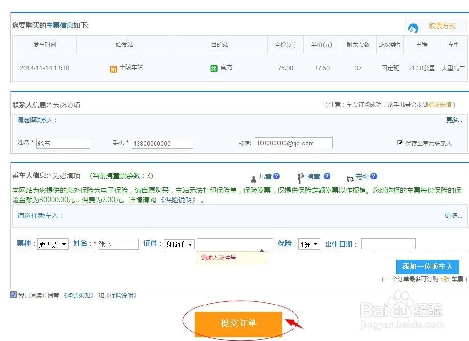 成都汽车票网上订票步骤 四川网购汽车票方法