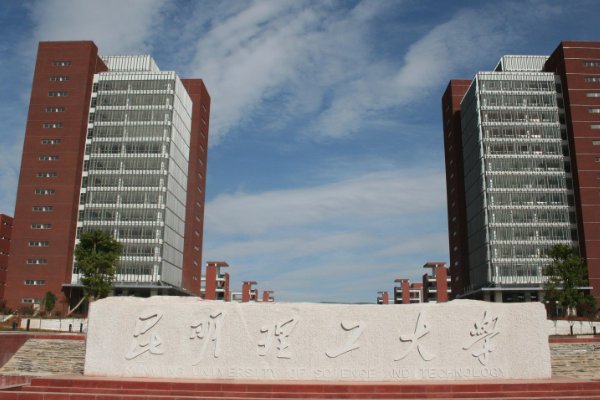 云南昆明理工大学录取分数线多少分？