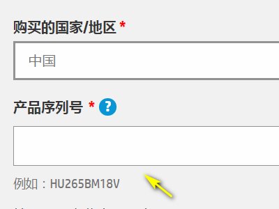 怎样看出惠普笔记本电脑的保修期