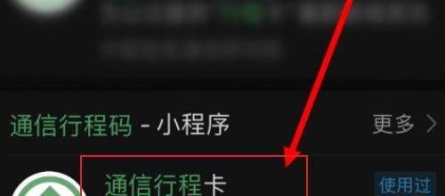 行程码图片二维码怎么申请