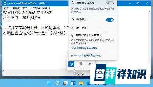 Windows11语音输入方法演示