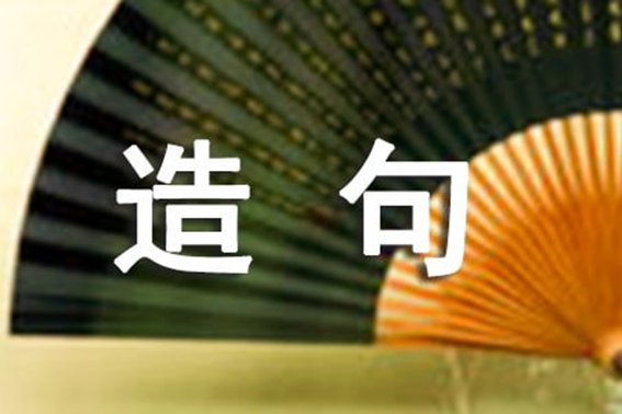 山清水秀造句有哪些？
