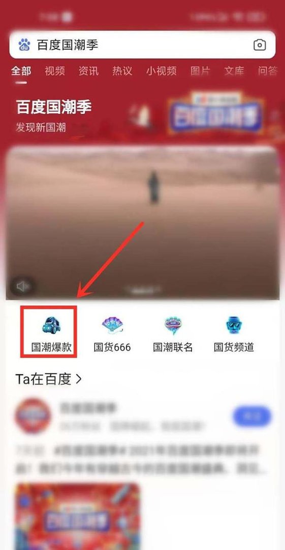 2021百度国潮季活动入口在哪