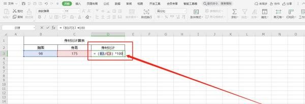 身材比例几几分怎么算？
