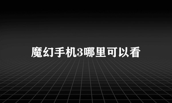 有没有一些好看的黑道言情小说，因为看过很多所以麻烦大家推荐一下，越多越好