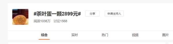 2899元一颗的茶叶蛋到底卖的是什么？
