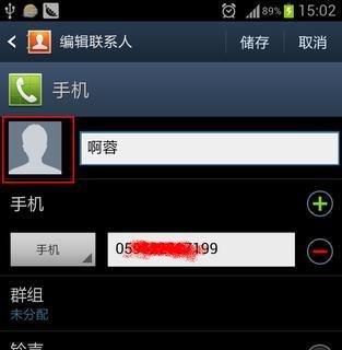 Android系统怎么设置联系人头像