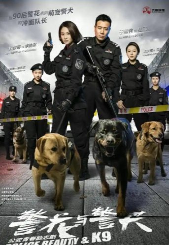 警花与警犬大结局是什么