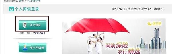 农行网银怎么转账