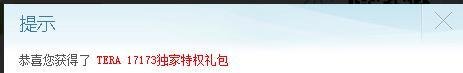tera神谕之战礼包怎么领取