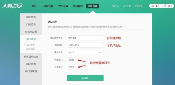 公网IP比特彗星(BitComet)端口黄灯阻塞解决方法