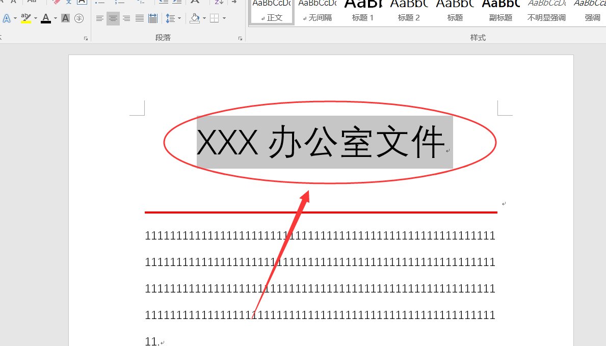 红头文件文件头字体颜色怎么调