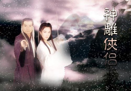 神雕侠侣有几个版本？